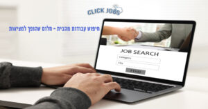 חיפוש עבודות click job